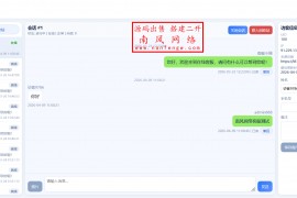 多语言多商户自适应客服系统