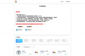 【投稿】发卡秒U模版无授权提示/带提币接口+搭建教程