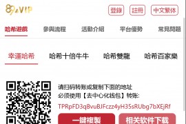 【哈希竞猜】二开红色风格PC自适应uniapp区块链区块哈希竞彩/自动转账