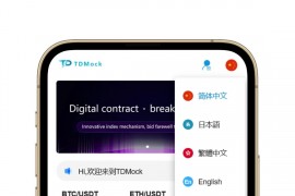 最新八语言交易所/合约/秒合约/币币/质押挖矿/完美运营版 【亲测】