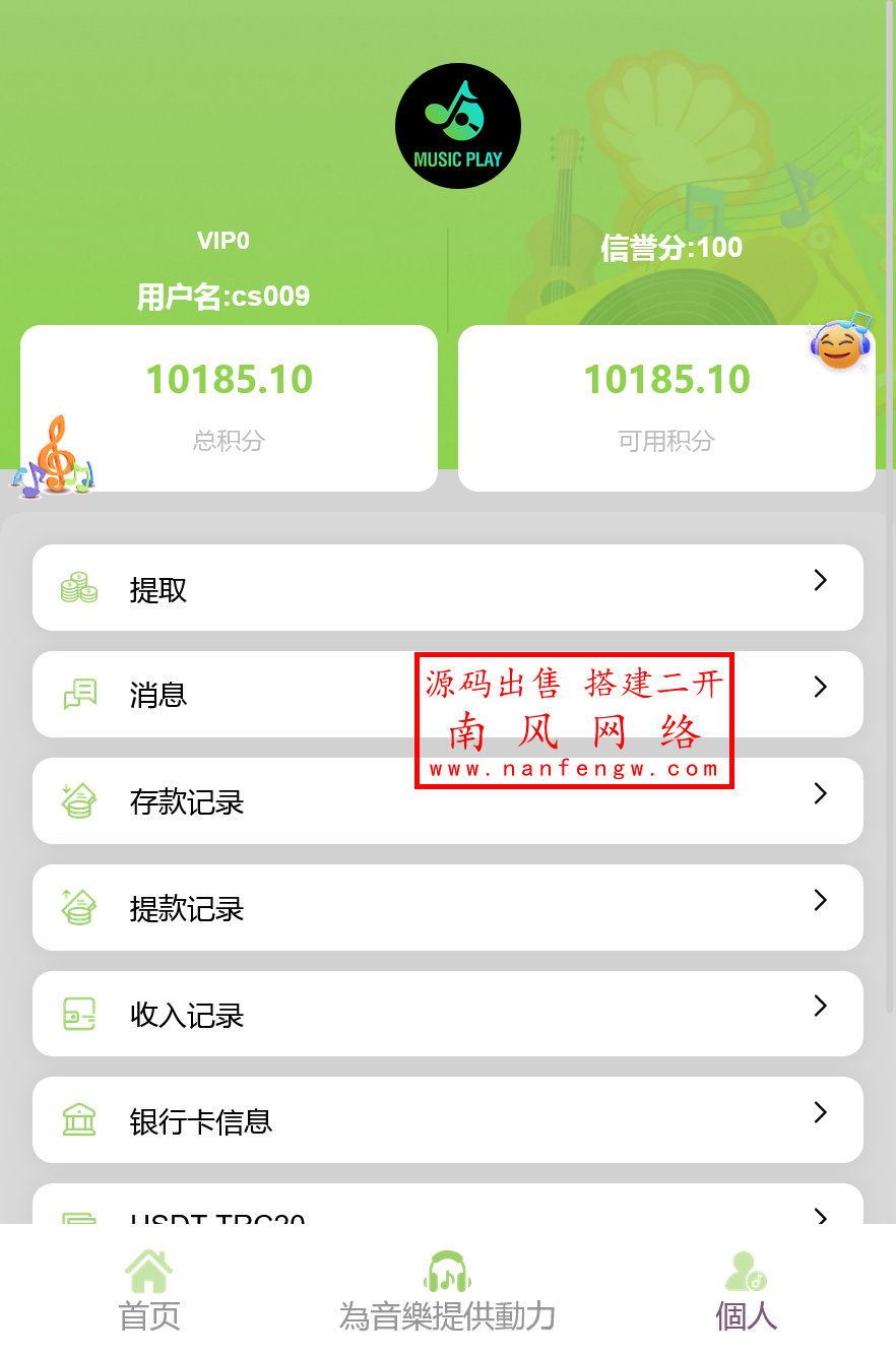 截图 2025-11-25 13.50.15.png 多语言音乐彩票源码  第8张
