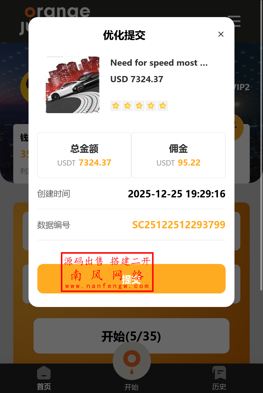 截图 2025-12-25 19.29.19.png 独家新开发APP评分刷单抢单系统  抢单 刷单 第4张