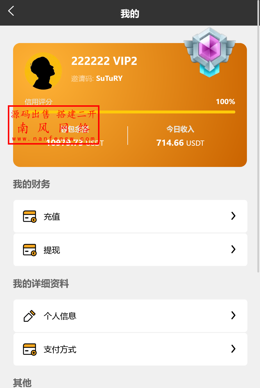 截图 2025-12-25 19.29.29.png 独家新开发APP评分刷单抢单系统  抢单 刷单 第6张