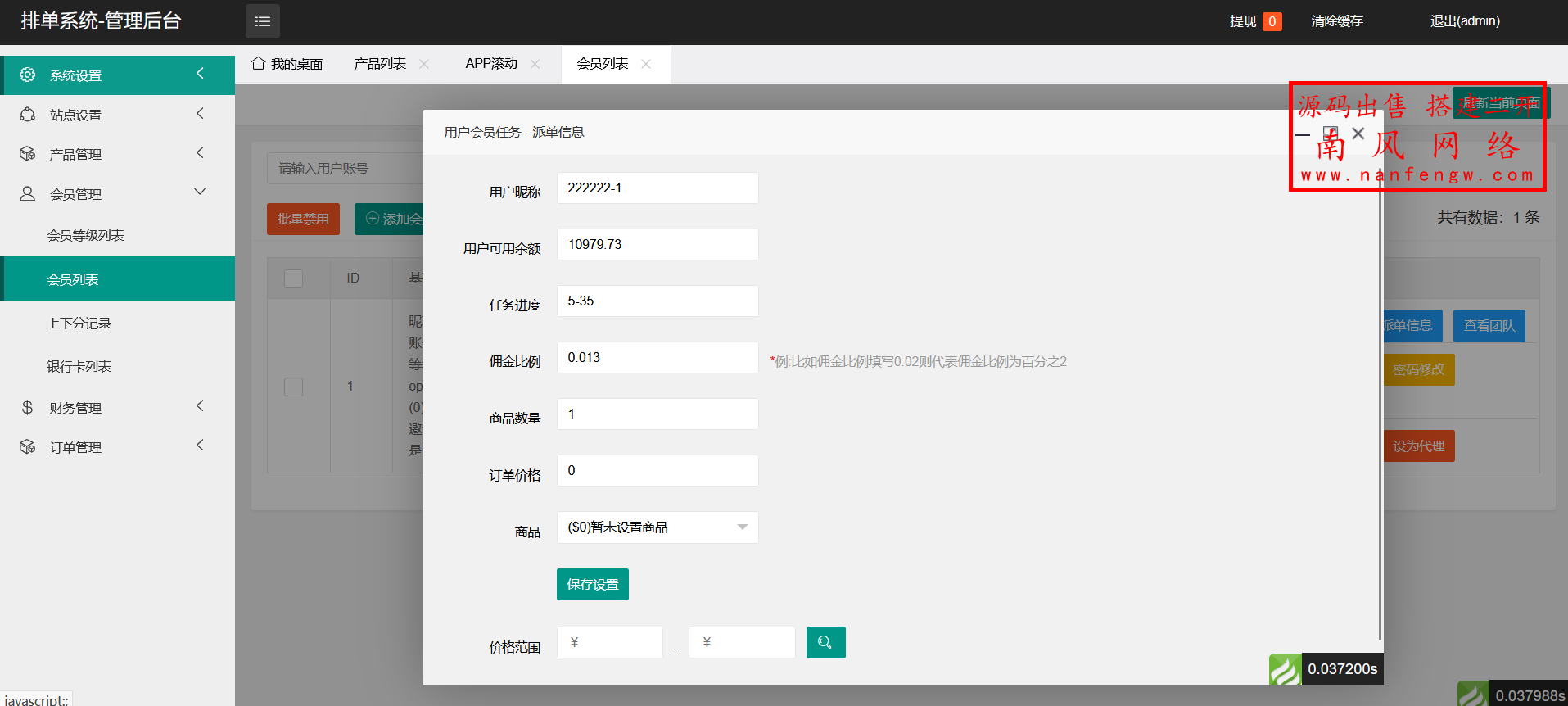 独家新开发APP评分刷单抢单系统  抢单 刷单 第11张