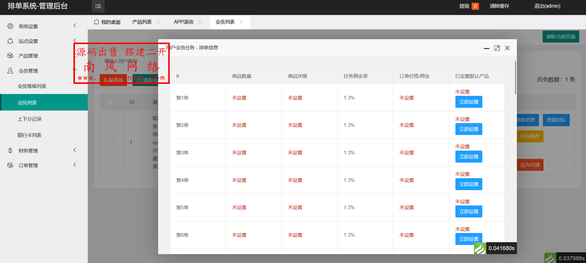 独家新开发APP评分刷单抢单系统  抢单 刷单 第10张