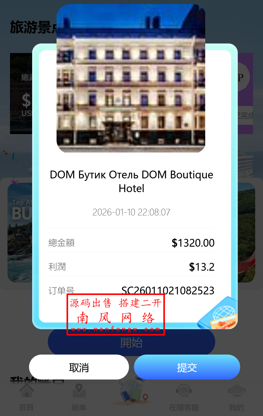 截图 2026-01-10 22.08.10.png 多语言精品酒店刷单源码抢单源码  刷单 抢单 第4张