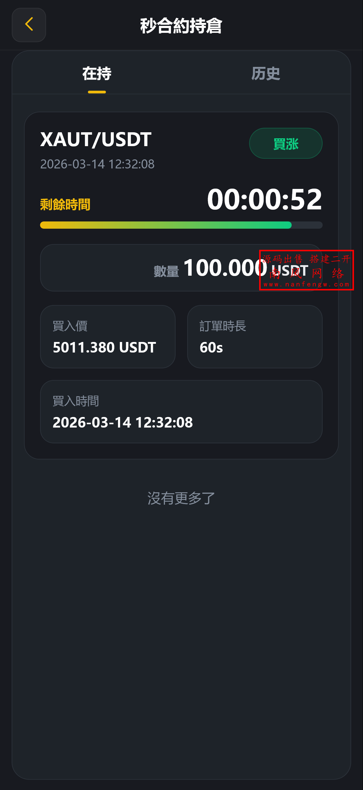 截图 2026-03-14 12.32.15.png 新UI多语言海外微交易微盘系统海外交易所系统  区块链 交易所 微交易 第2张