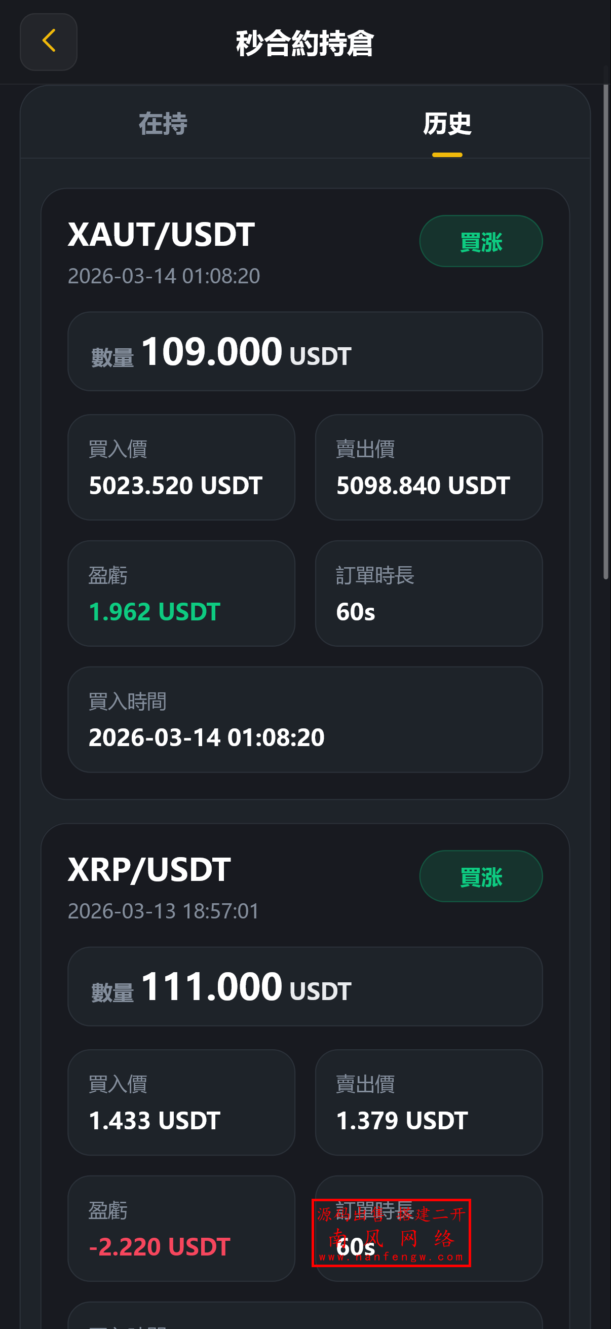 截图 2026-03-14 12.32.19.png 新UI多语言海外微交易微盘系统海外交易所系统  区块链 交易所 微交易 第4张