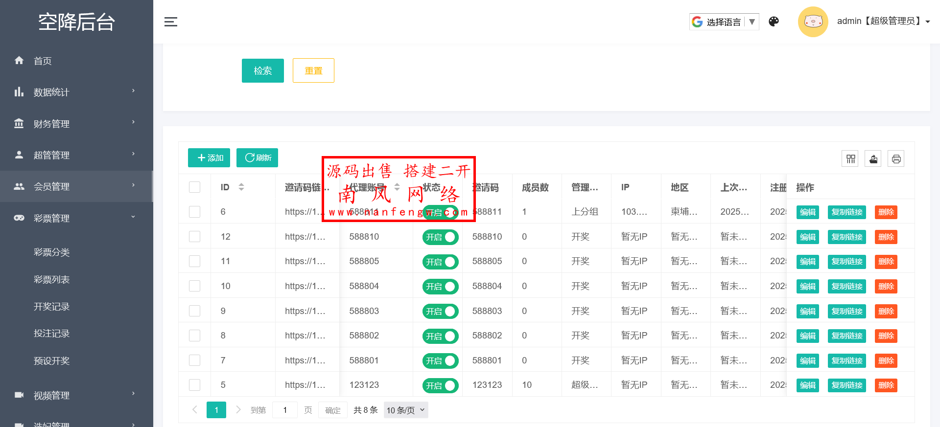 火狐截图_2026-03-18T07-09-16.539Z.png 独家定制版多语言空降系统  空降 第11张
