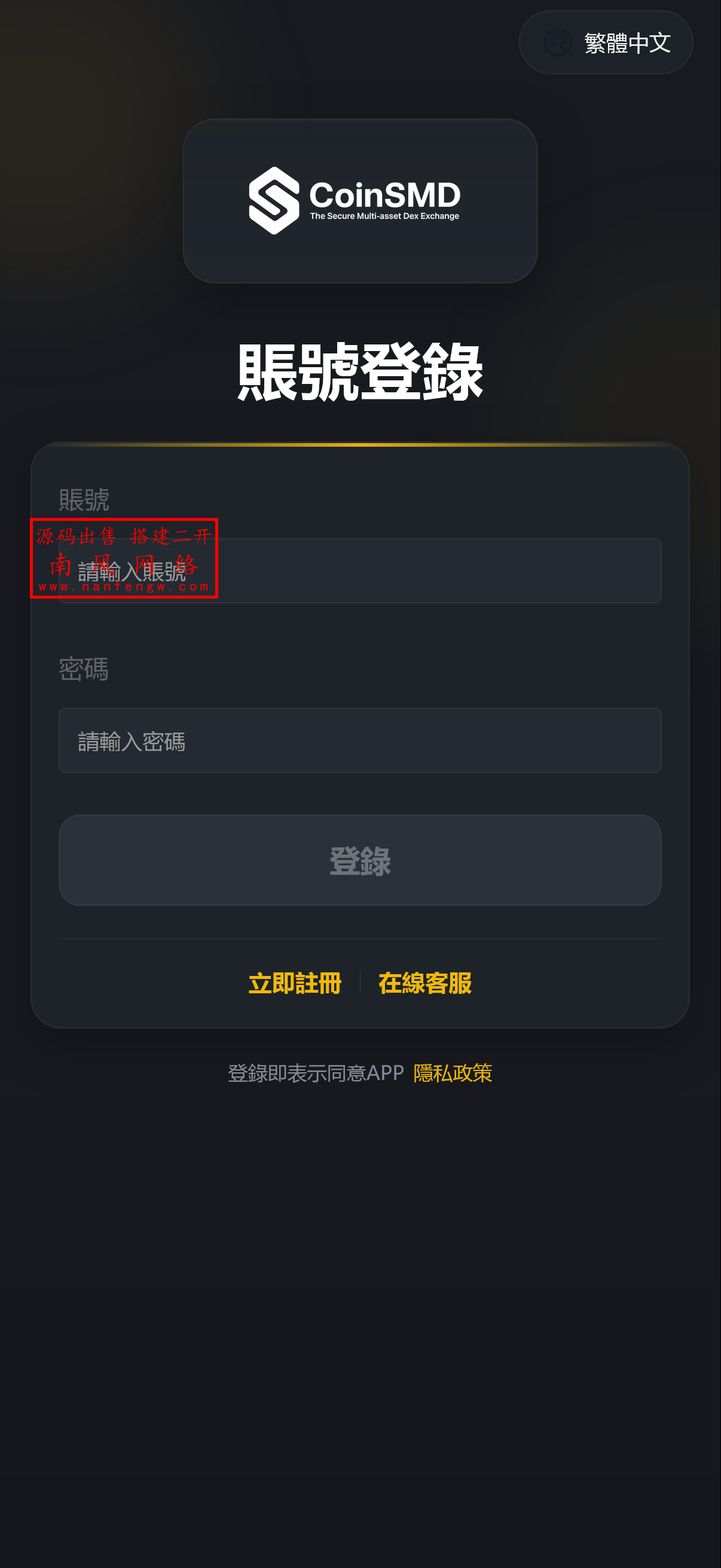 截图 2026-04-09 10.48.44.png 定制运营版虚拟币外汇贵金属大宗商品微盘微交易系统  交易所 区块链 微交易 外汇 矿机 第4张