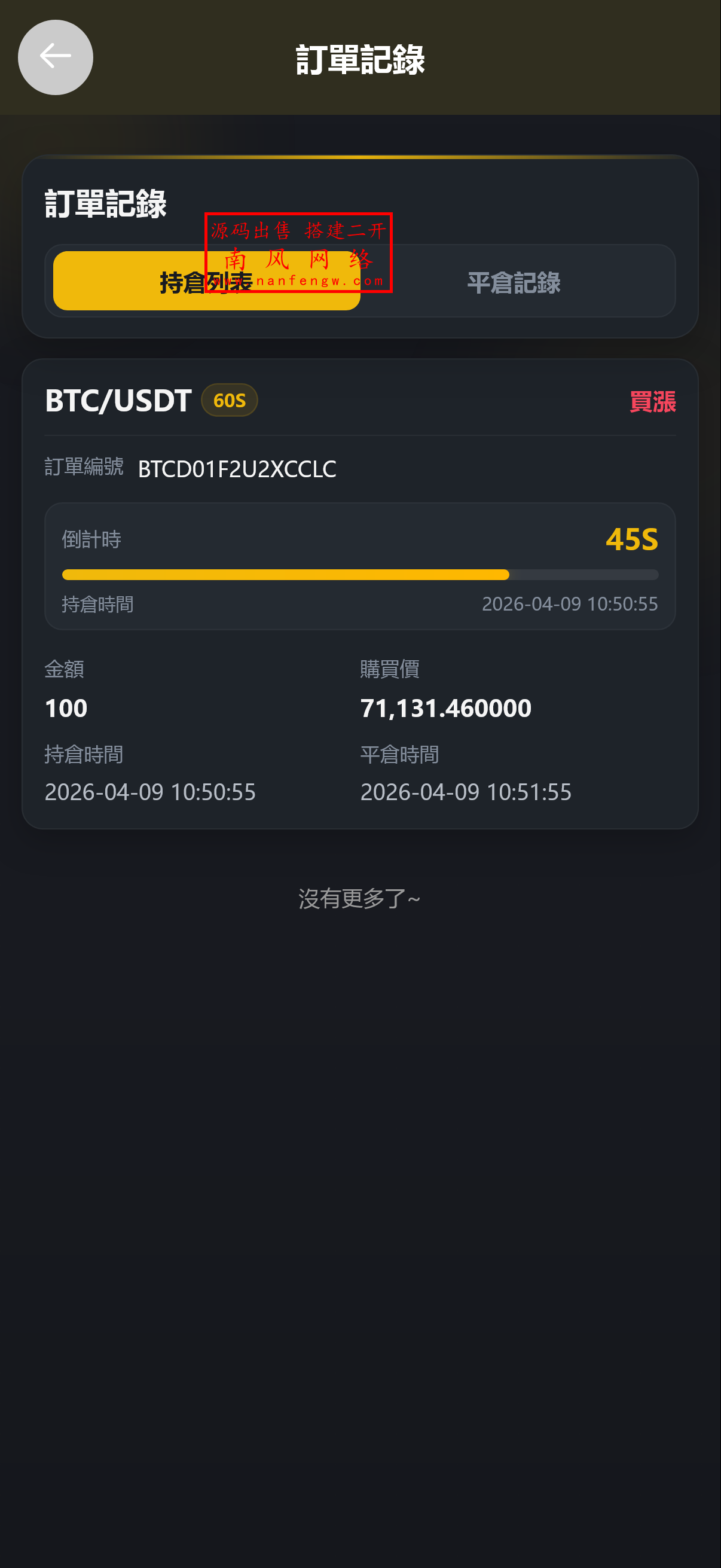 截图 2026-04-09 10.51.10.png 定制运营版虚拟币外汇贵金属大宗商品微盘微交易系统  交易所 区块链 微交易 外汇 矿机 第13张