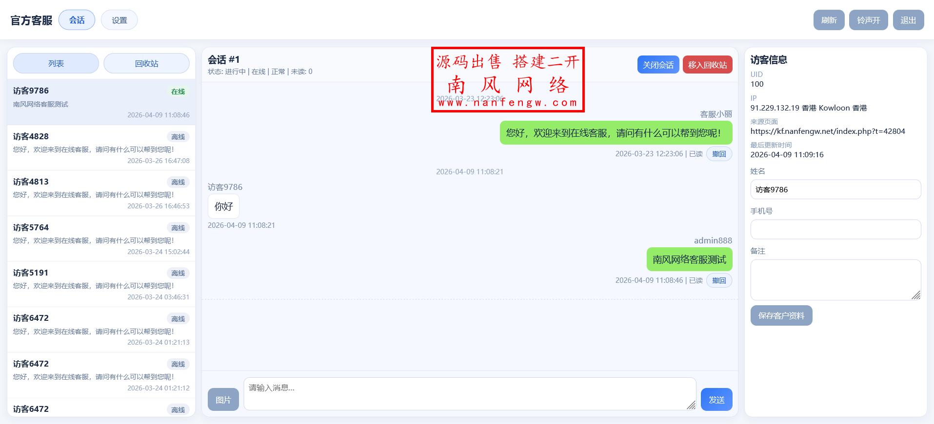 火狐截图_2026-04-09T03-09-19.147Z.png 多语言多商户自适应客服系统  客服系统 第1张