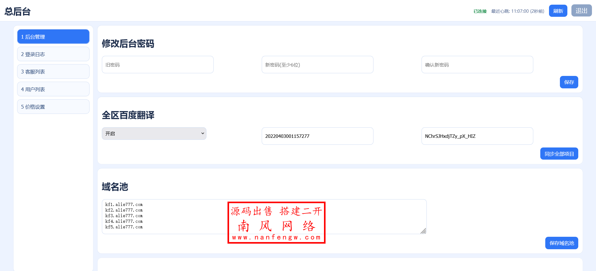 火狐截图_2026-04-09T03-07-05.329Z.png 多语言多商户自适应客服系统  客服系统 第4张