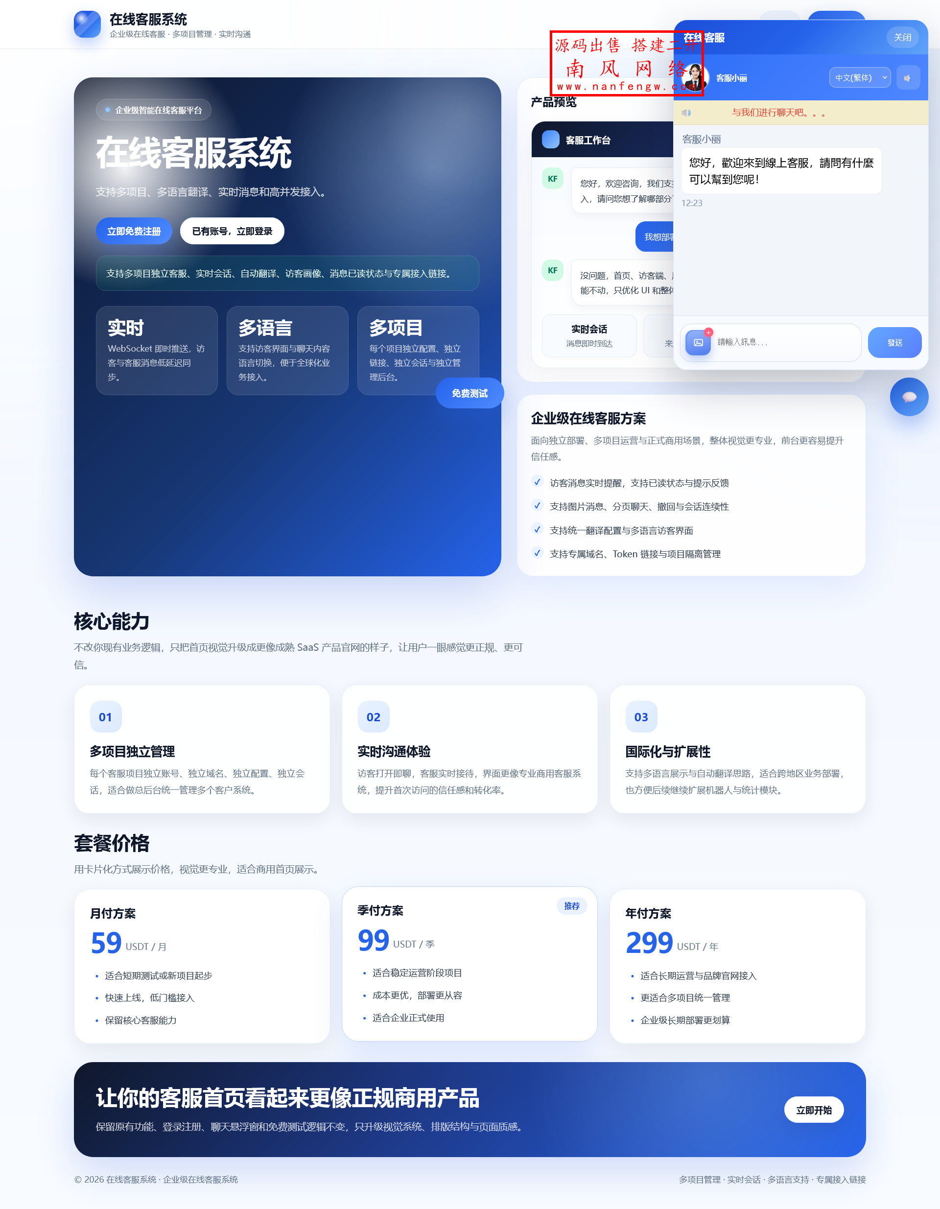 火狐截图_2026-04-09T03-05-26.286Z.png 多语言多商户自适应客服系统  客服系统 第6张